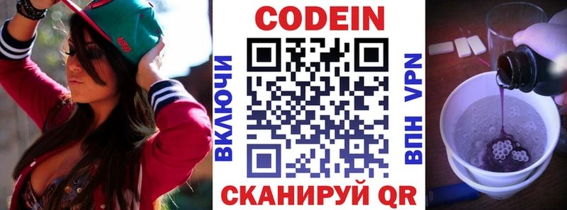 Кодеин Purple Drank  Купить  Кореновск 